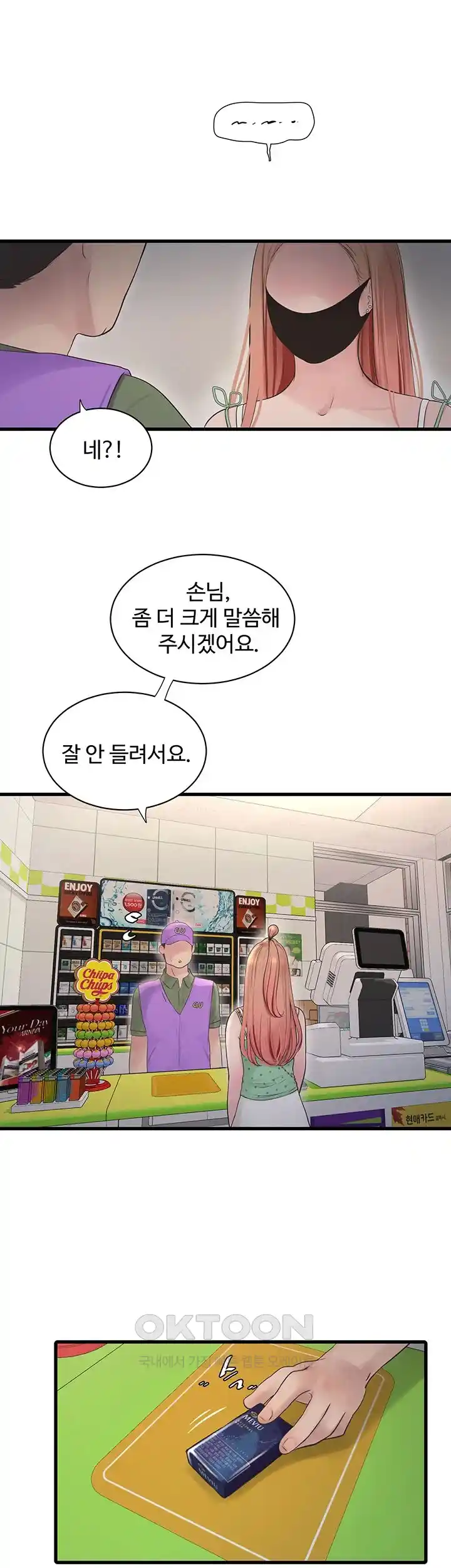 Ajummas Inspection Diary Raw - Chapter 36 [photo 19] - MangaPorn