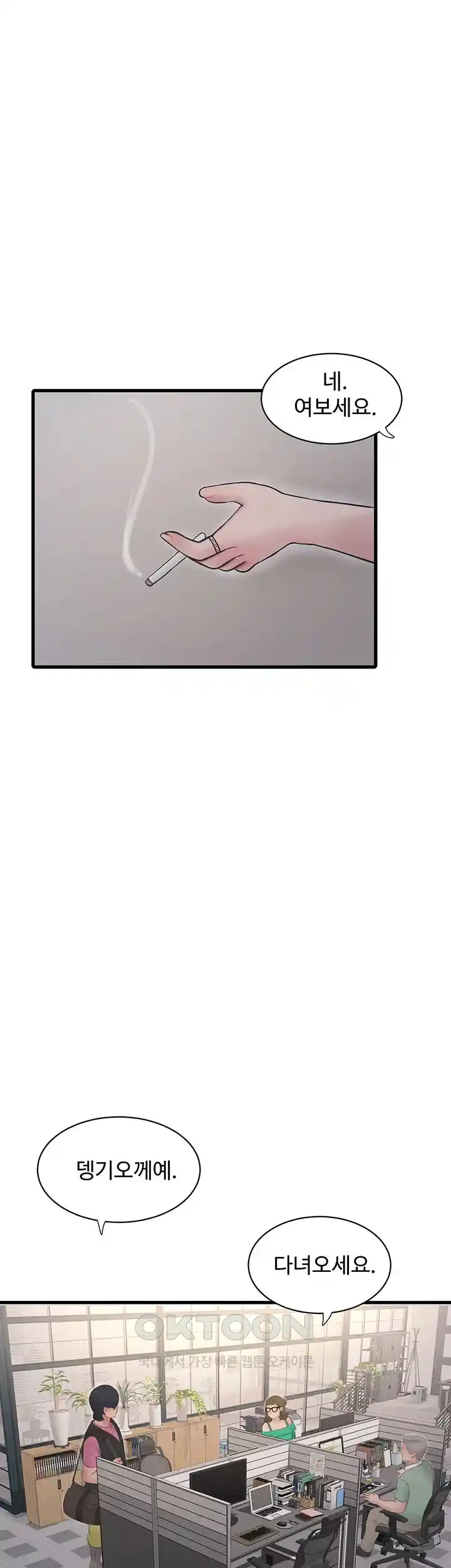 Ajummas Inspection Diary Raw - Chapter 36 [photo 2] - MangaPorn