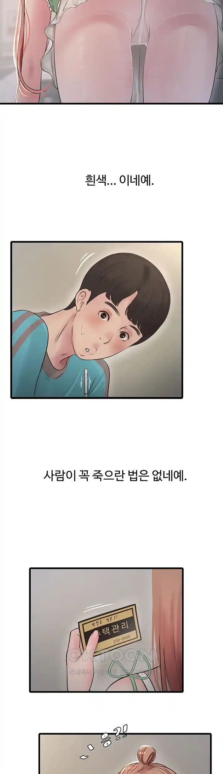 Ajummas Inspection Diary Raw - Chapter 36 [photo 30] - MangaPorn