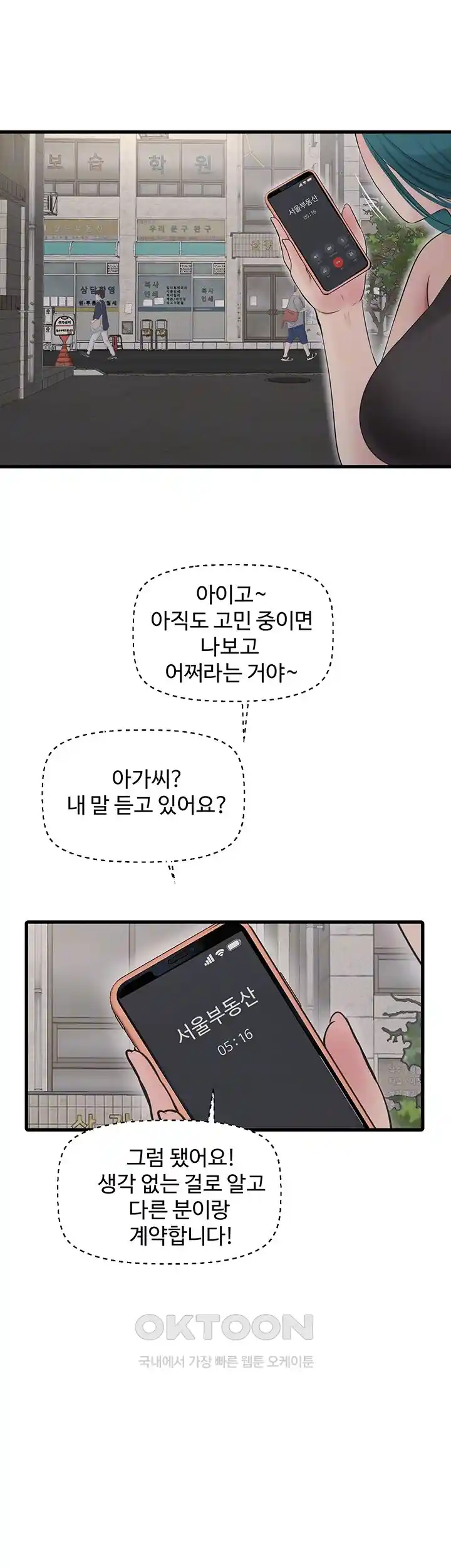 Ajummas Inspection Diary Raw - Chapter 36 [photo 5] - MangaPorn