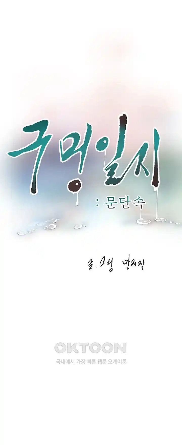 Ajummas Inspection Diary Raw - Chapter 36 [photo 6] - MangaPorn