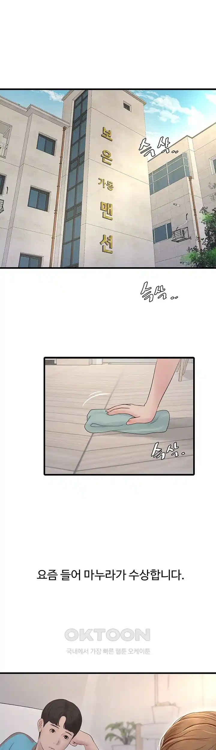 Ajummas Inspection Diary Raw - Chapter 36 [photo 7] - MangaPorn