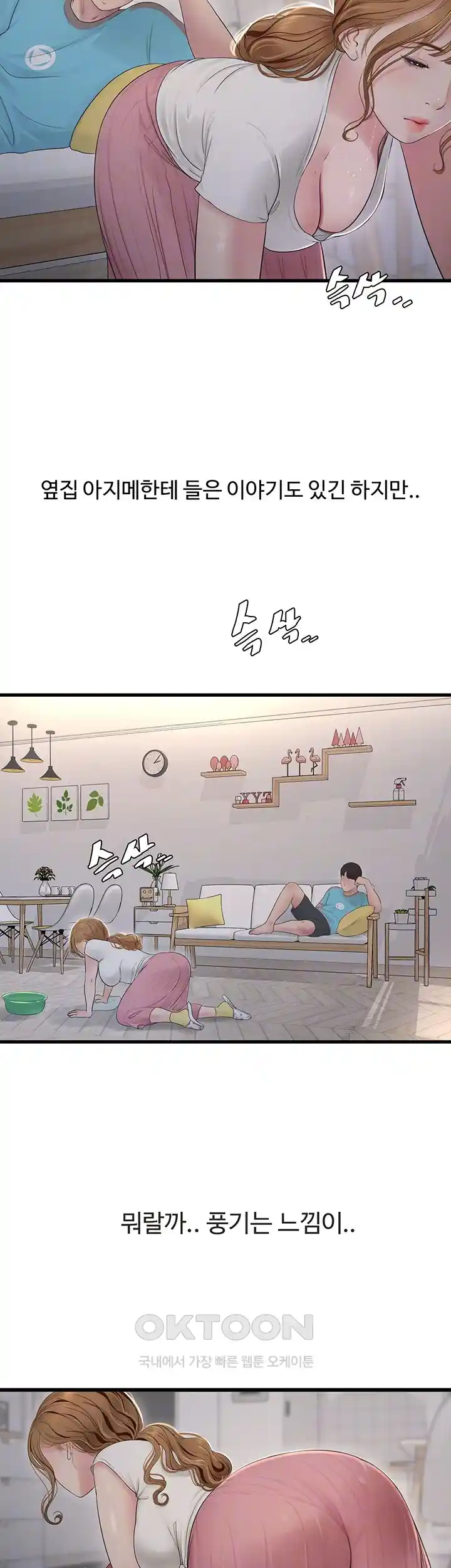 Ajummas Inspection Diary Raw - Chapter 36 [photo 8] - MangaPorn