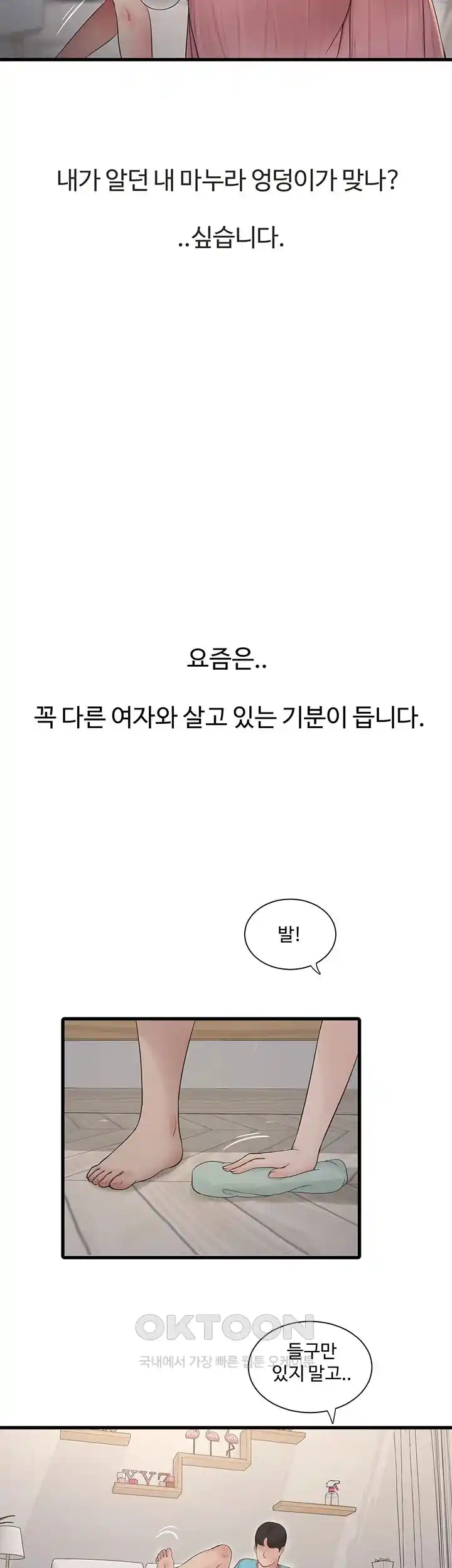 Ajummas Inspection Diary Raw - Chapter 36 [photo 9] - MangaPorn