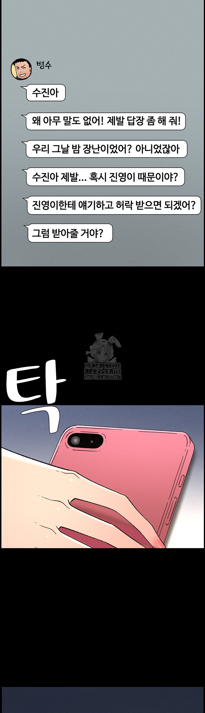 A Secret Lesson With My Younger Sister Raw - Chapter 77 [photo 36] - MangaPorn