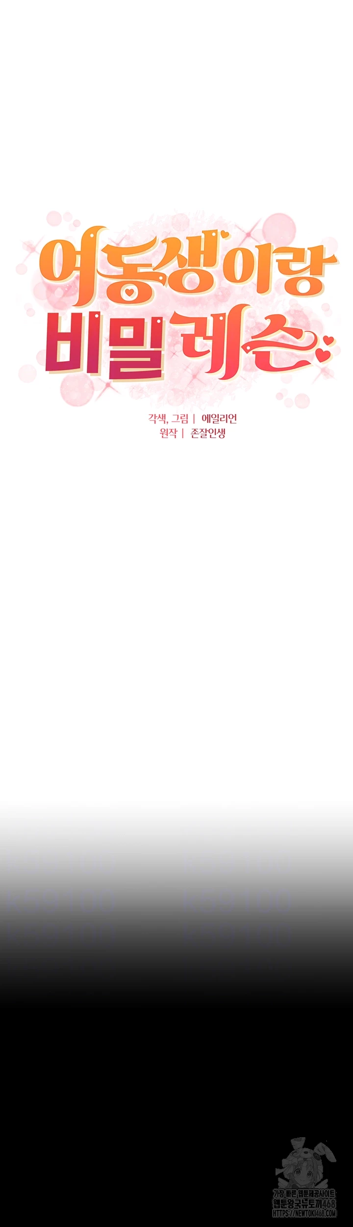 A Secret Lesson With My Younger Sister Raw - Chapter 77 [photo 4] - MangaPorn