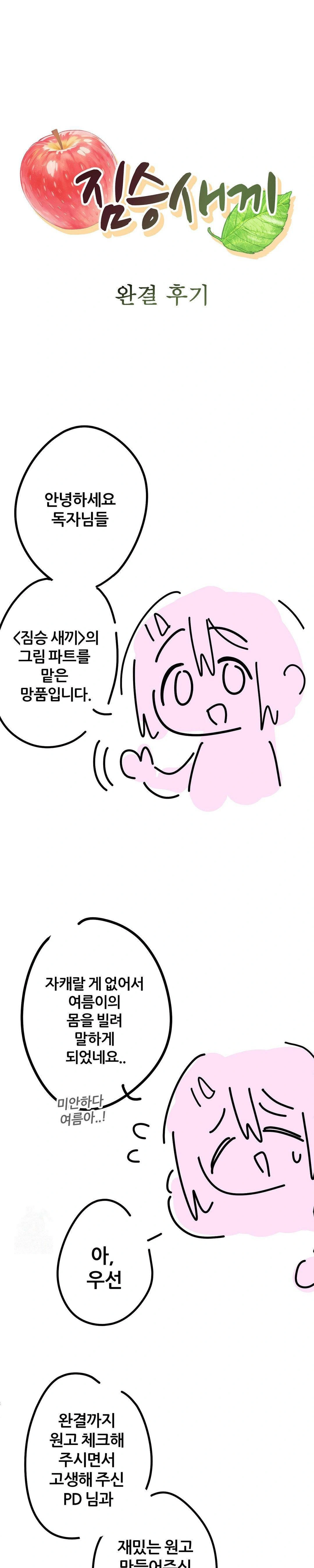 Beast Cub Raw - Chapter 13.5 [photo 1] - MangaPorn