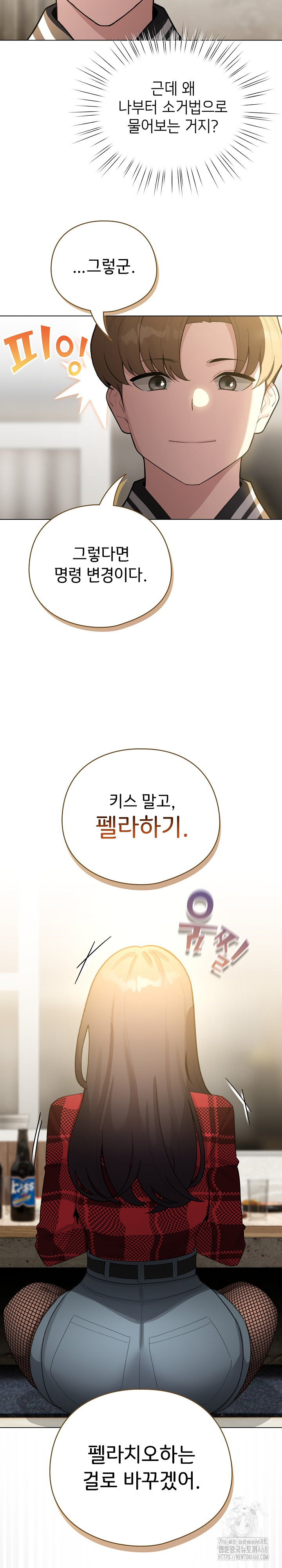 I Became a Pornhwa NPC Raw - Chapter 48 [photo 10] - MangaPorn