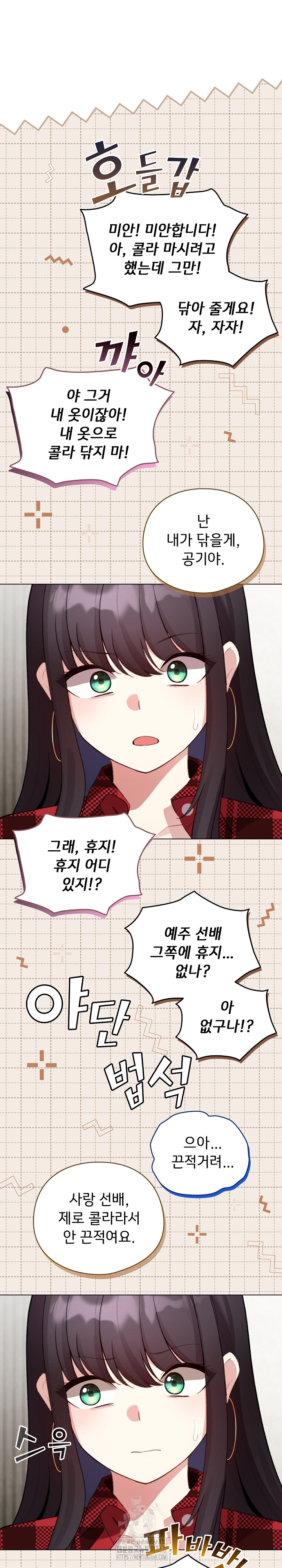 I Became a Pornhwa NPC Raw - Chapter 48 [photo 15] - MangaPorn