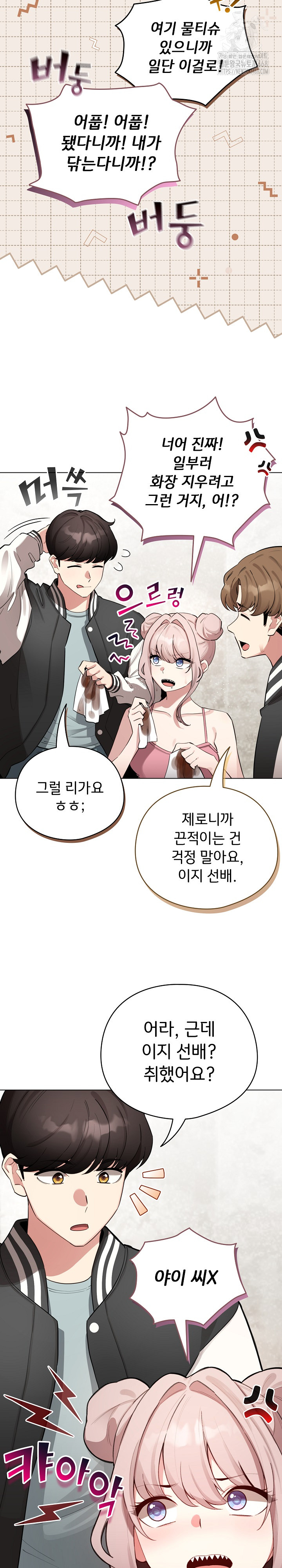 I Became a Pornhwa NPC Raw - Chapter 48 [photo 16] - MangaPorn