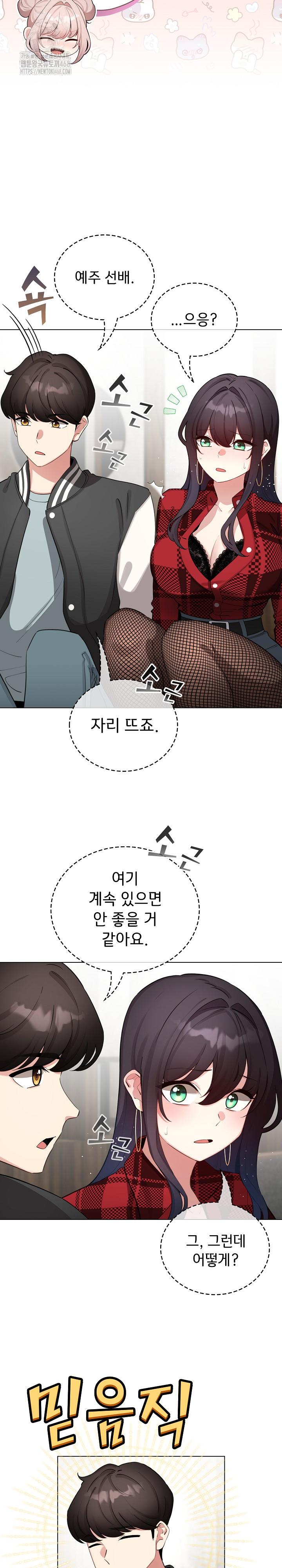 I Became a Pornhwa NPC Raw - Chapter 48 [photo 20] - MangaPorn