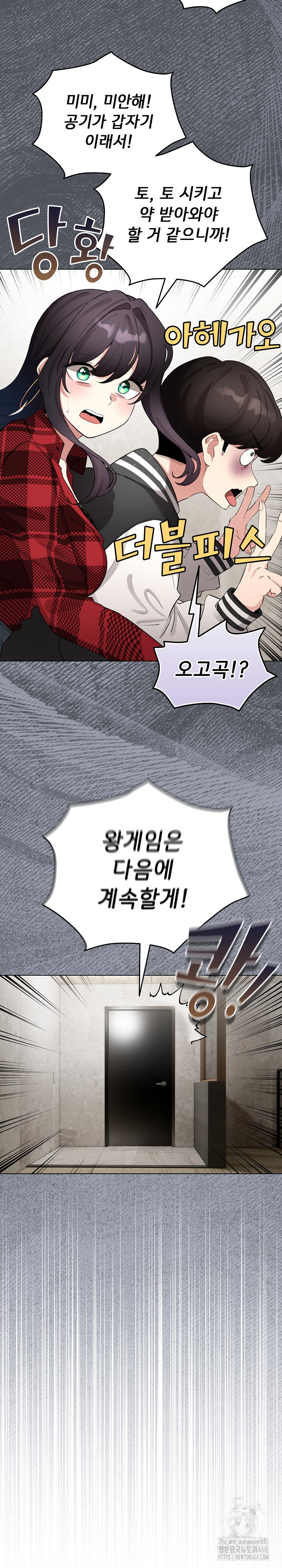 I Became a Pornhwa NPC Raw - Chapter 48 [photo 22] - MangaPorn