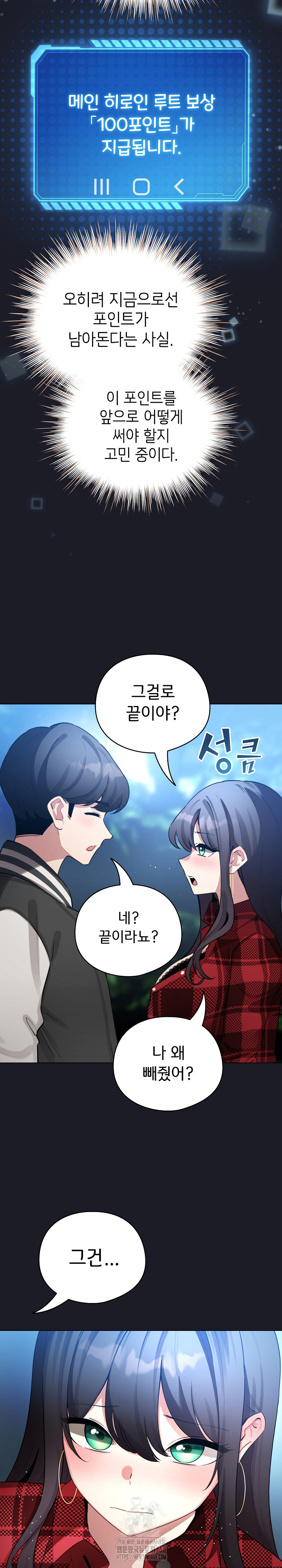 I Became a Pornhwa NPC Raw - Chapter 48 [photo 29] - MangaPorn