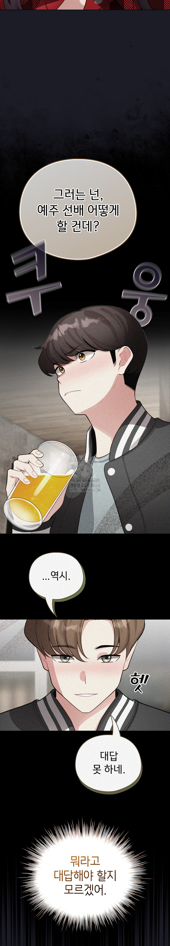 I Became a Pornhwa NPC Raw - Chapter 48 [photo 30] - MangaPorn