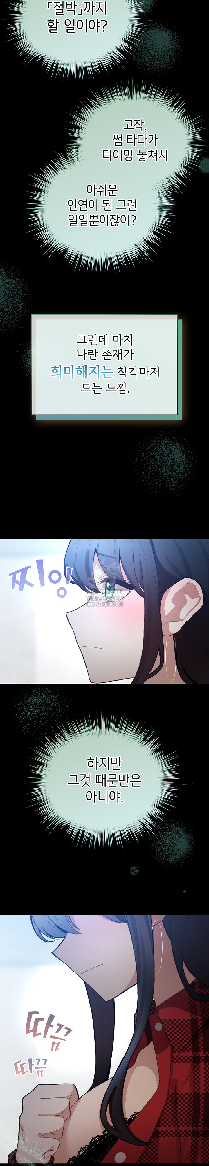 I Became a Pornhwa NPC Raw - Chapter 48 [photo 5] - MangaPorn