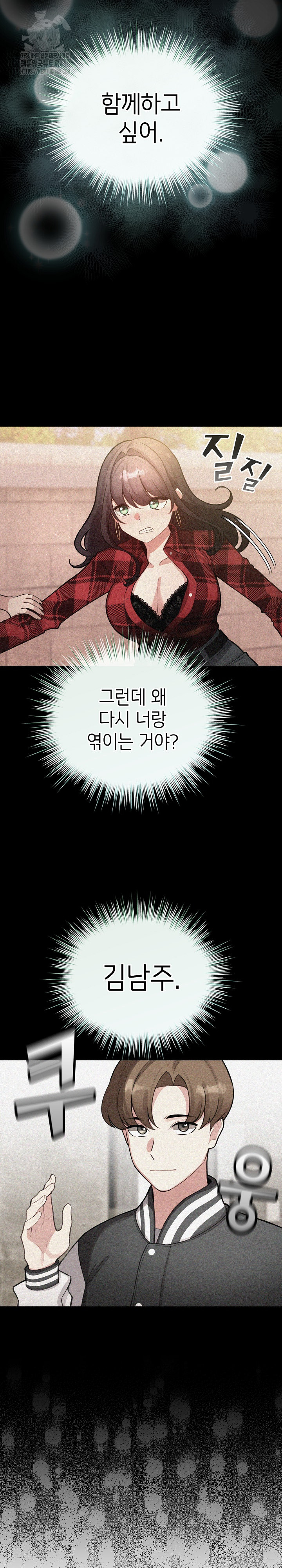 I Became a Pornhwa NPC Raw - Chapter 48 [photo 7] - MangaPorn