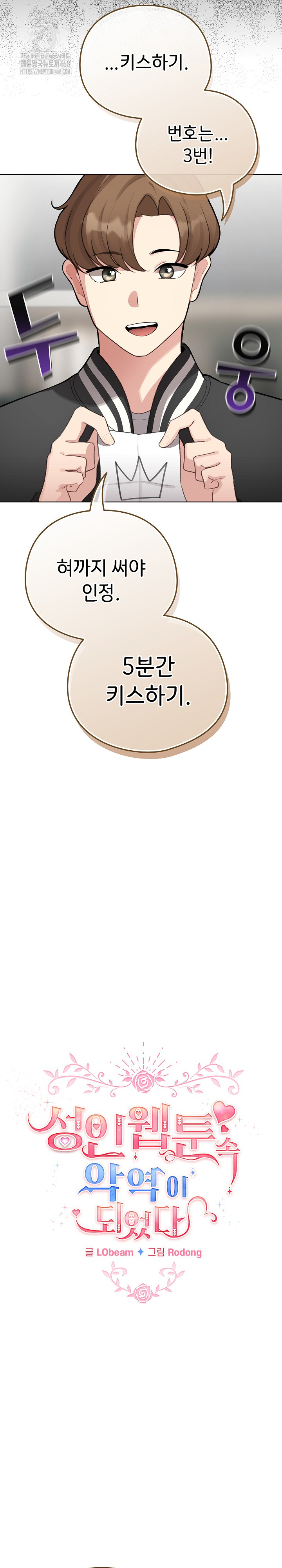 I Became a Pornhwa NPC Raw - Chapter 48 [photo 8] - MangaPorn