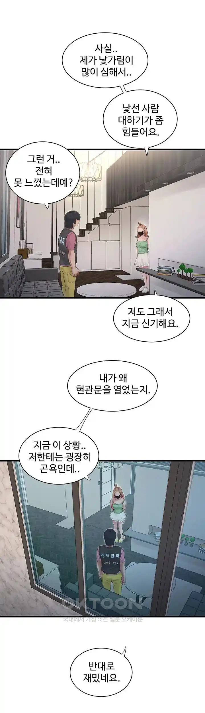 Ajummas Inspection Diary Raw - Chapter 37 [photo 24] - MangaPorn