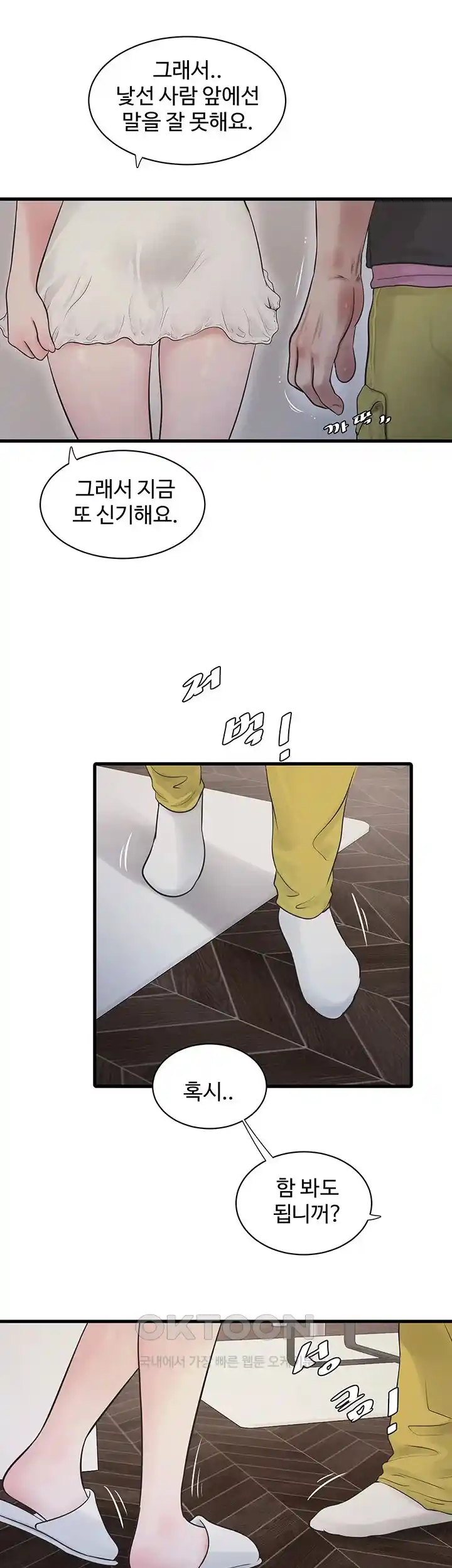 Ajummas Inspection Diary Raw - Chapter 37 [photo 26] - MangaPorn