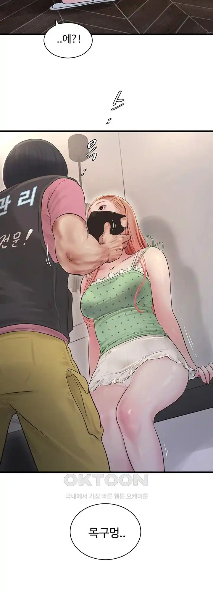 Ajummas Inspection Diary Raw - Chapter 37 [photo 27] - MangaPorn