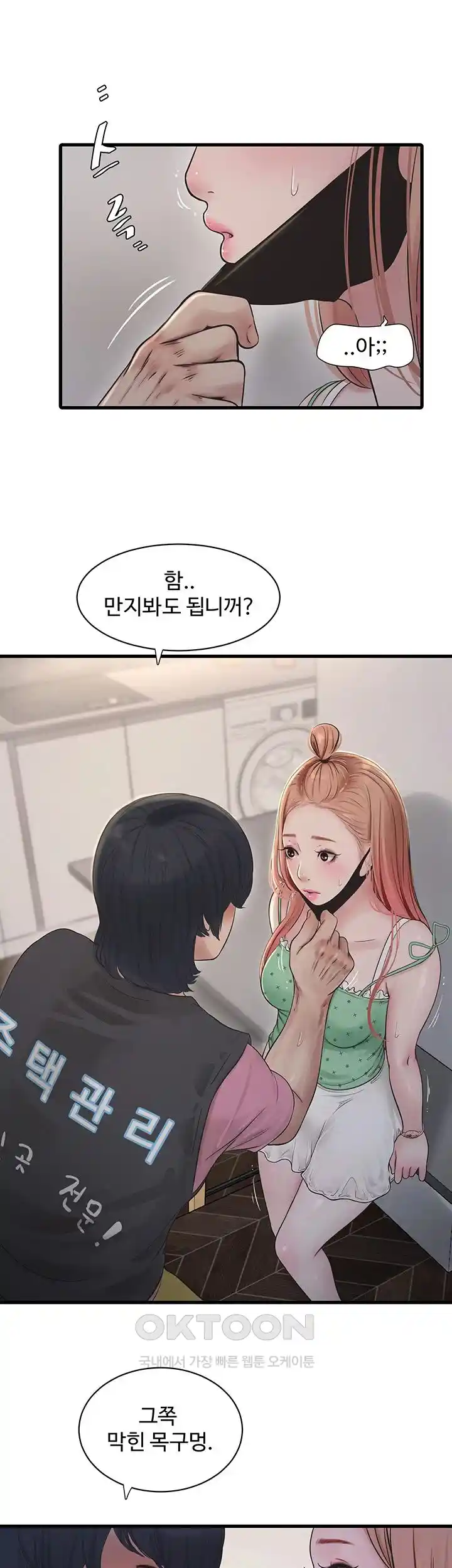 Ajummas Inspection Diary Raw - Chapter 37 [photo 28] - MangaPorn