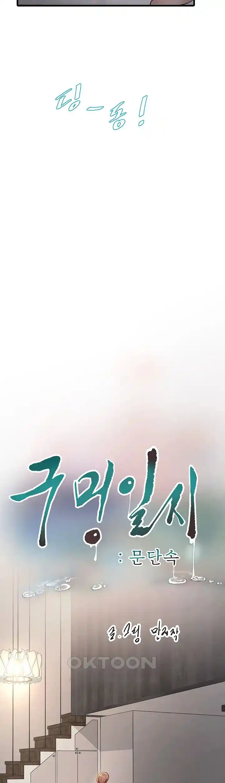 Ajummas Inspection Diary Raw - Chapter 37 [photo 7] - MangaPorn