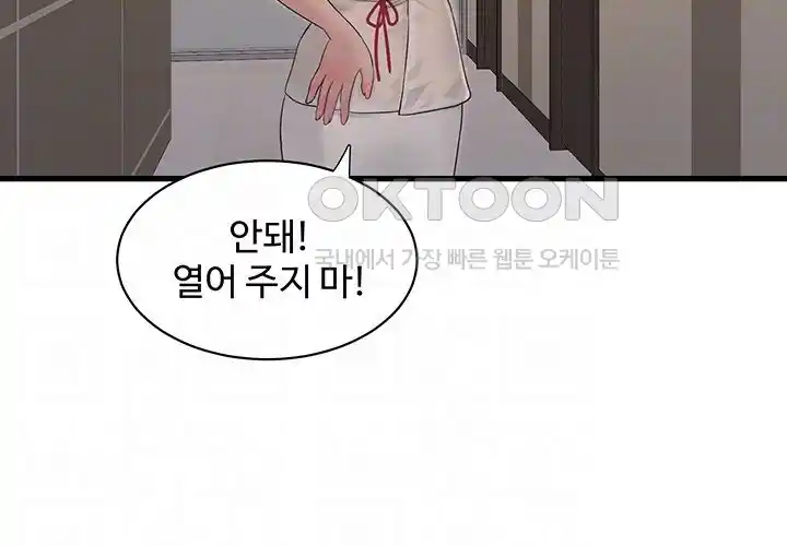 Ajummas Inspection Diary Raw - Chapter 37 [photo 9] - MangaPorn