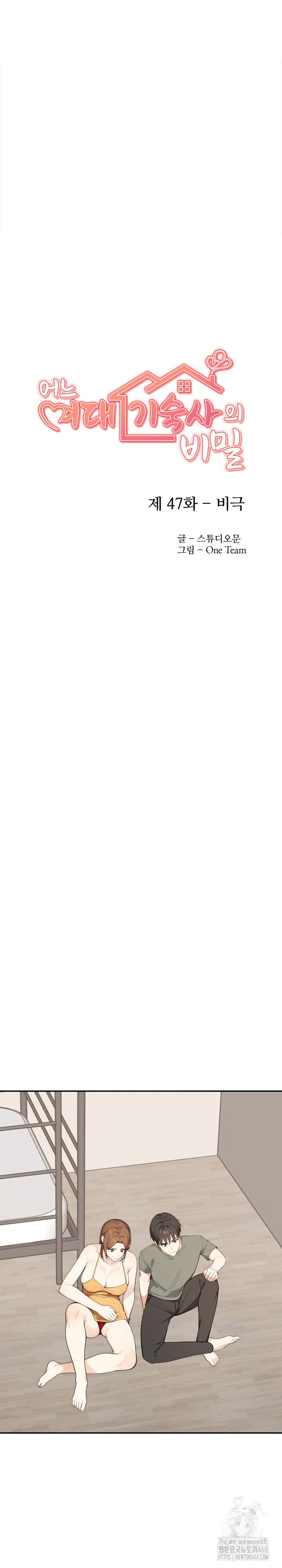 Secrets of a Women’s College Dormitory Raw - Chapter 47 [photo 3] - MangaPorn