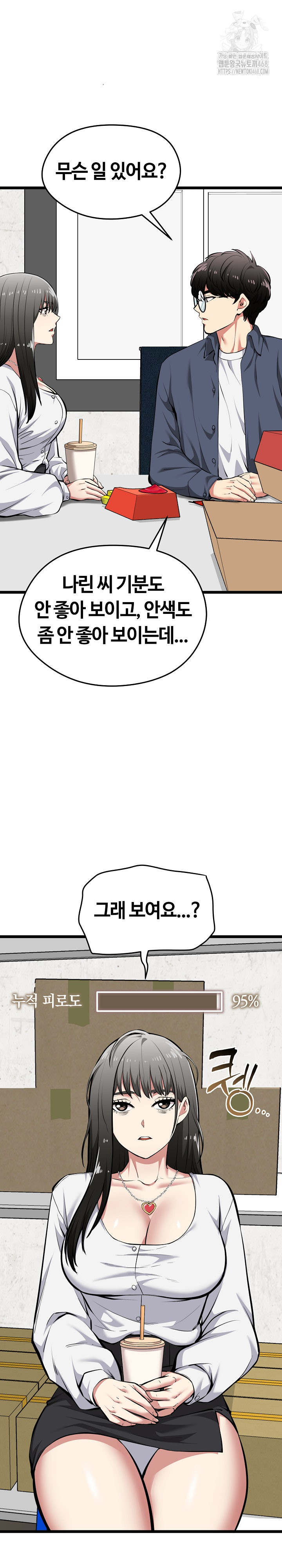 Running the Game Raw - Chapter 27 [photo 5] - MangaPorn