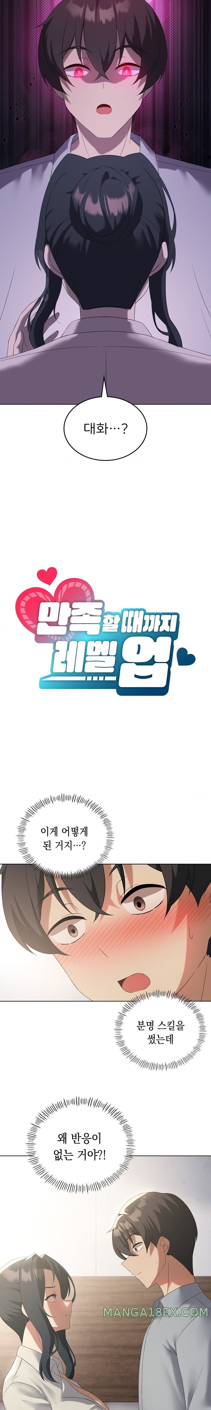 Level Up Until Satisfy Raw - Chapter 39 [photo 5] - MangaPorn