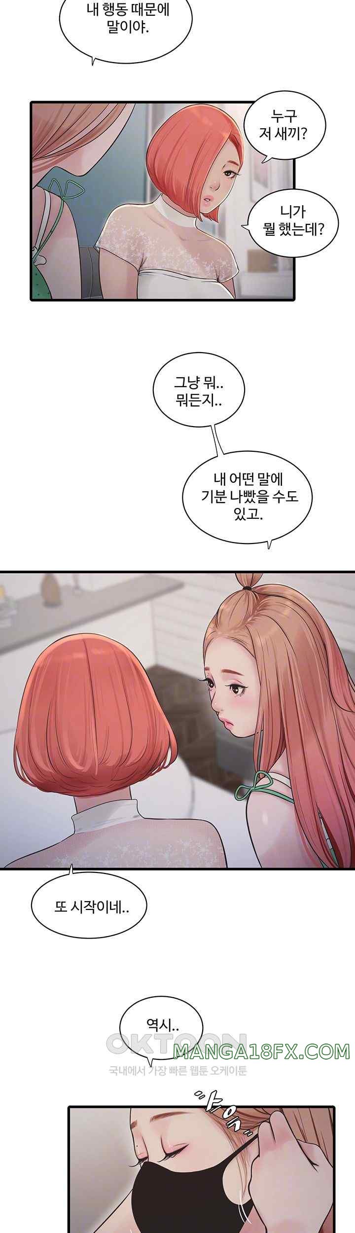 Ajummas Inspection Diary Raw - Chapter 38 [photo 12] - MangaPorn