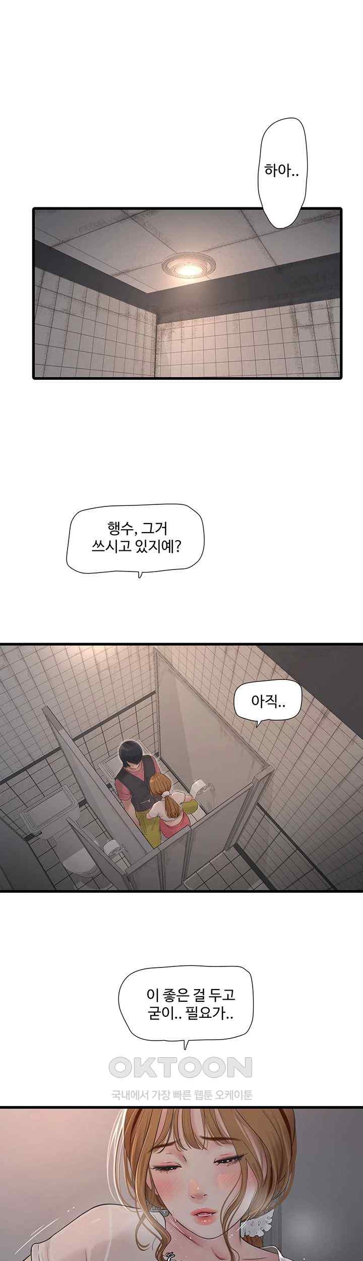 Ajummas Inspection Diary Raw - Chapter 38 [photo 22] - MangaPorn