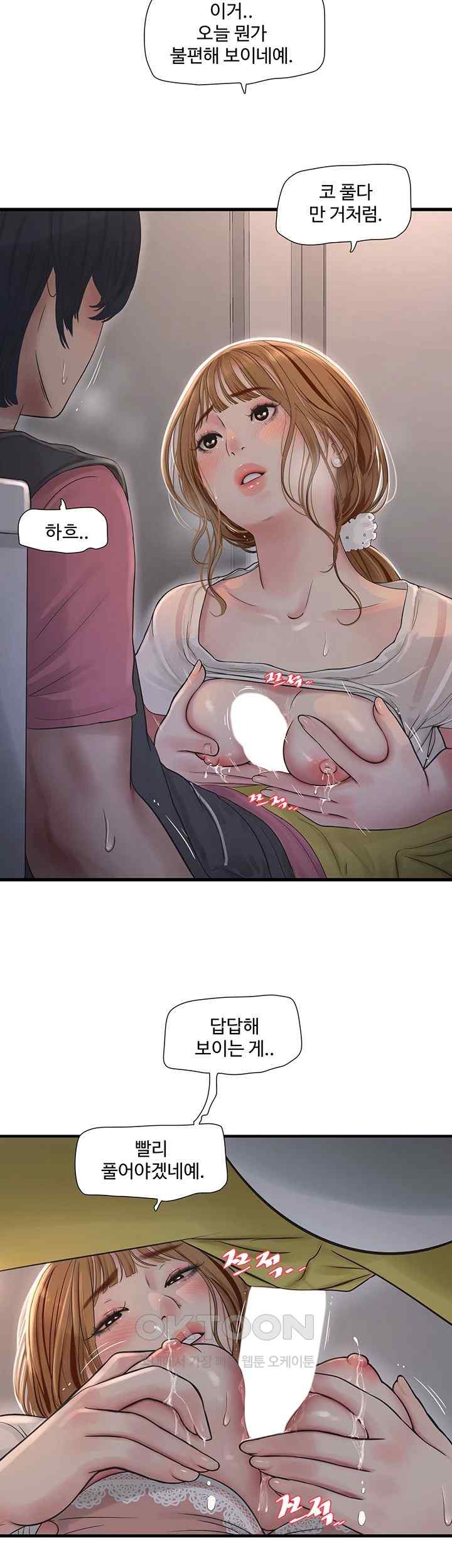 Ajummas Inspection Diary Raw - Chapter 38 [photo 24] - MangaPorn