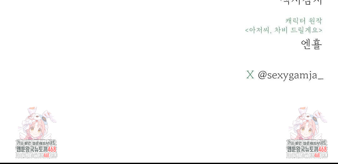 Payment for the Ride Raw - Chapter 38 [photo 144] - MangaPorn