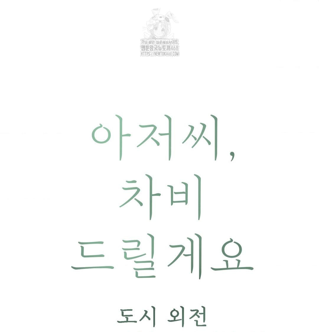 Payment for the Ride Raw - Chapter 38 [photo 35] - MangaPorn