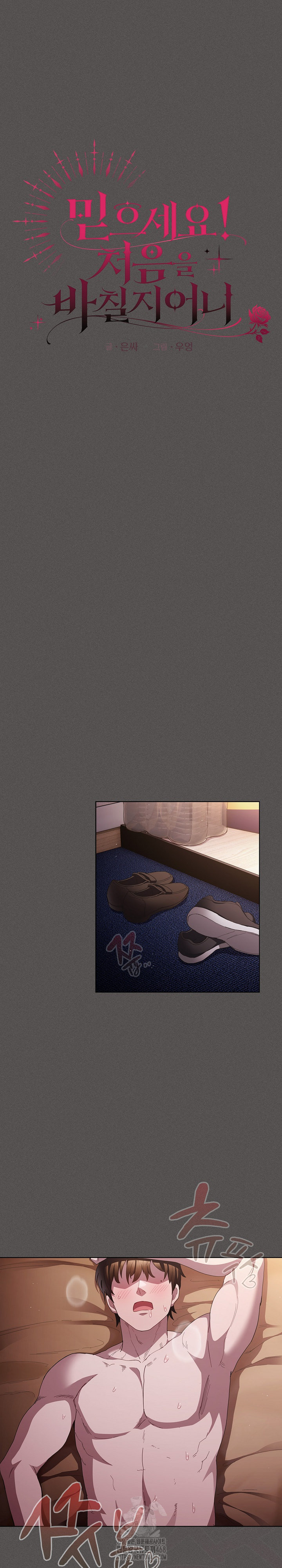 Believe! I Will Offer You My First Raw - Chapter 13 [photo 2] - MangaPorn