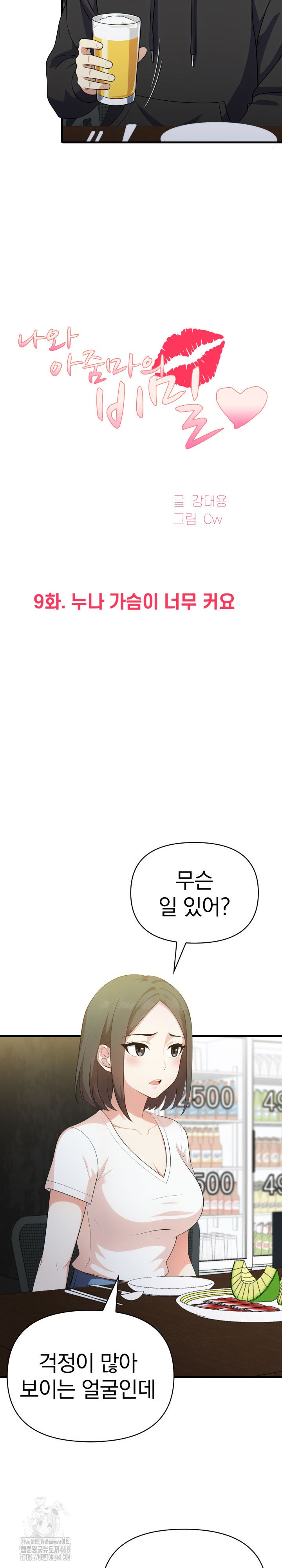 My Secret With My Auntie Raw - Chapter 9 [photo 4] - MangaPorn