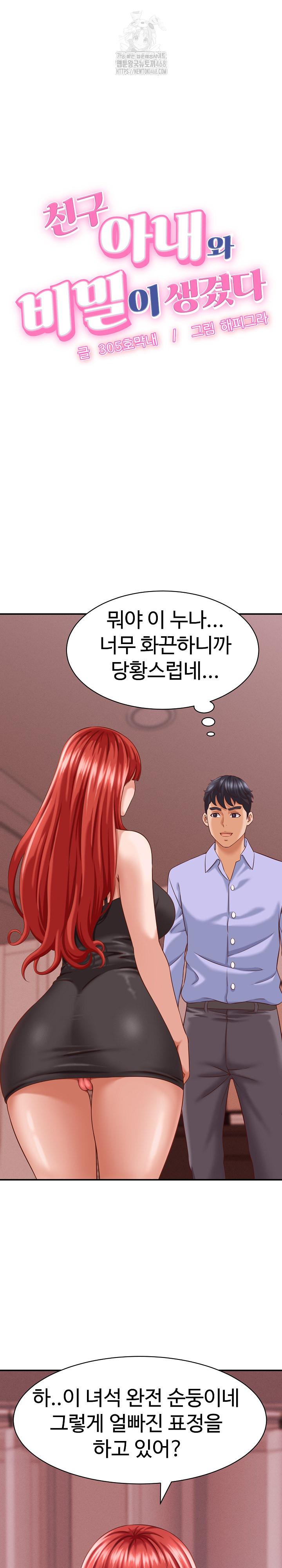 I’ve Come to Share a Secret With My Friend’s Wife Raw - Chapter 10 [photo 2] - MangaPorn