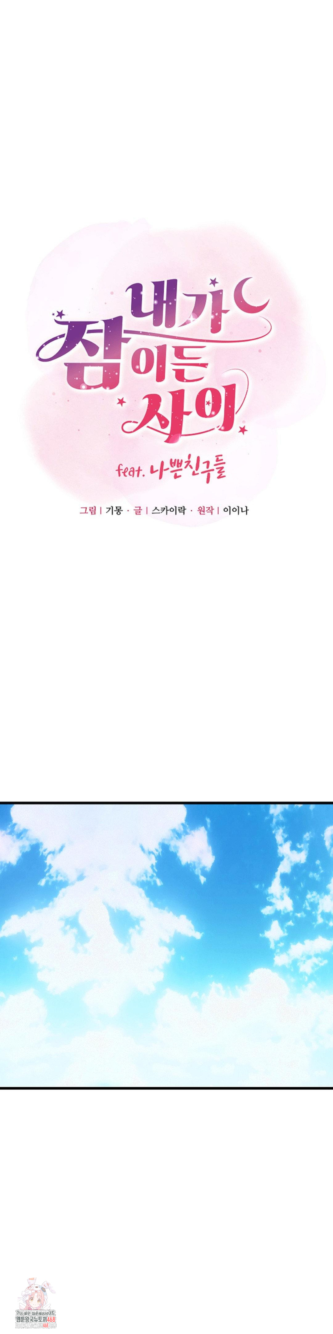 While I Was Asleep (Feat. Bad Friends) Raw - Chapter 4 [photo 1] - MangaPorn