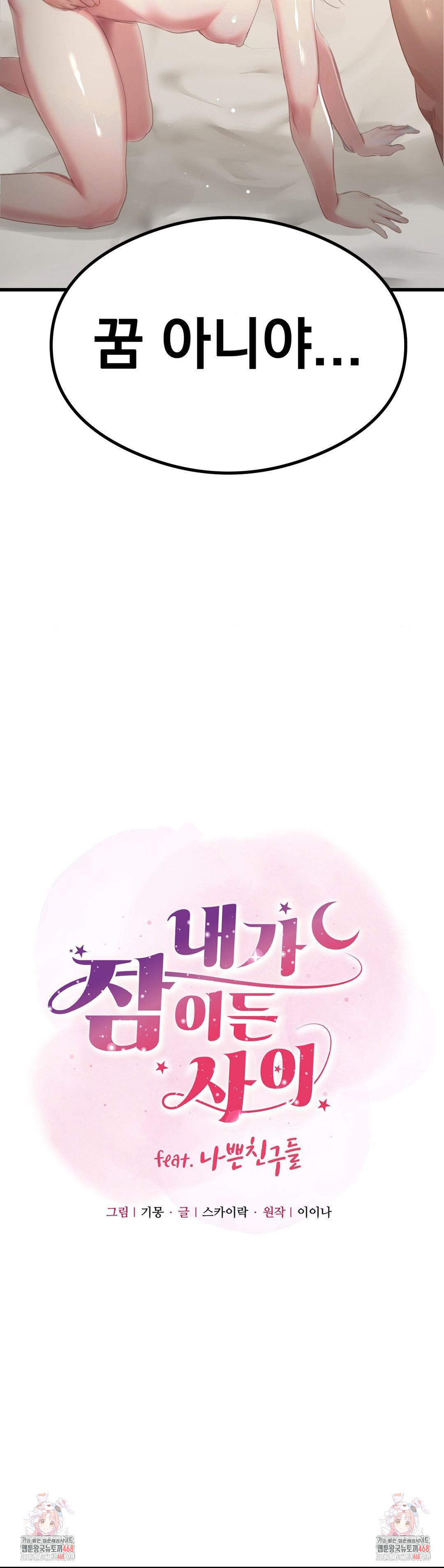 While I Was Asleep (Feat. Bad Friends) Raw - Chapter 5 [photo 37] - MangaPorn