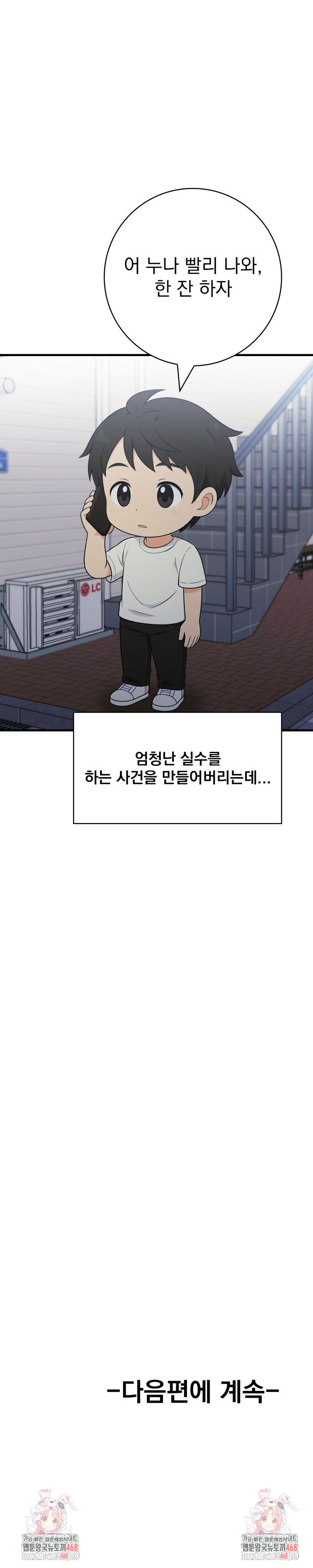 Son Of A Bitch Raw - Chapter 6 [photo 23] - MangaPorn