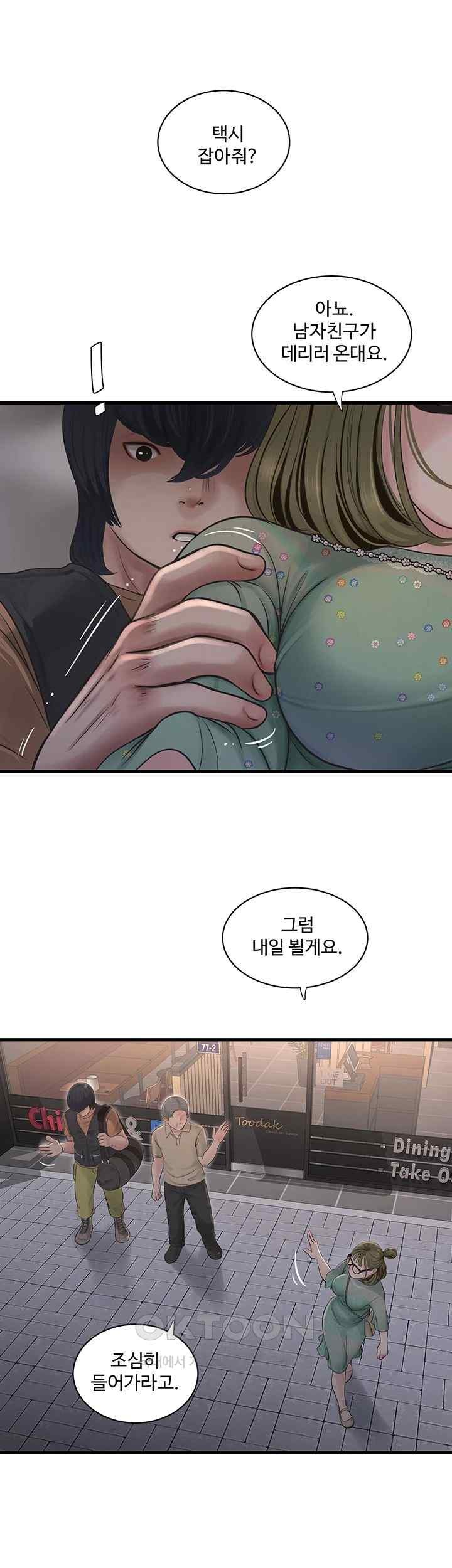 Ajummas Inspection Diary Raw - Chapter 41 [photo 21] - MangaPorn