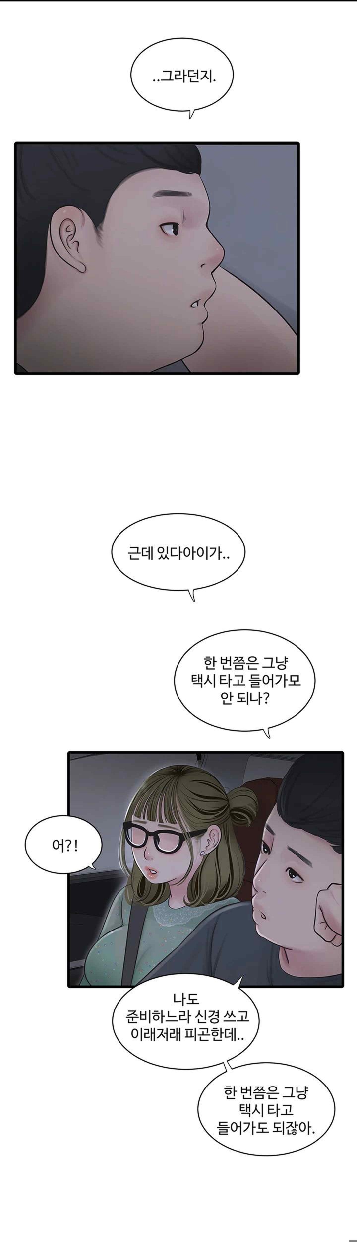 Ajummas Inspection Diary Raw - Chapter 41 [photo 24] - MangaPorn