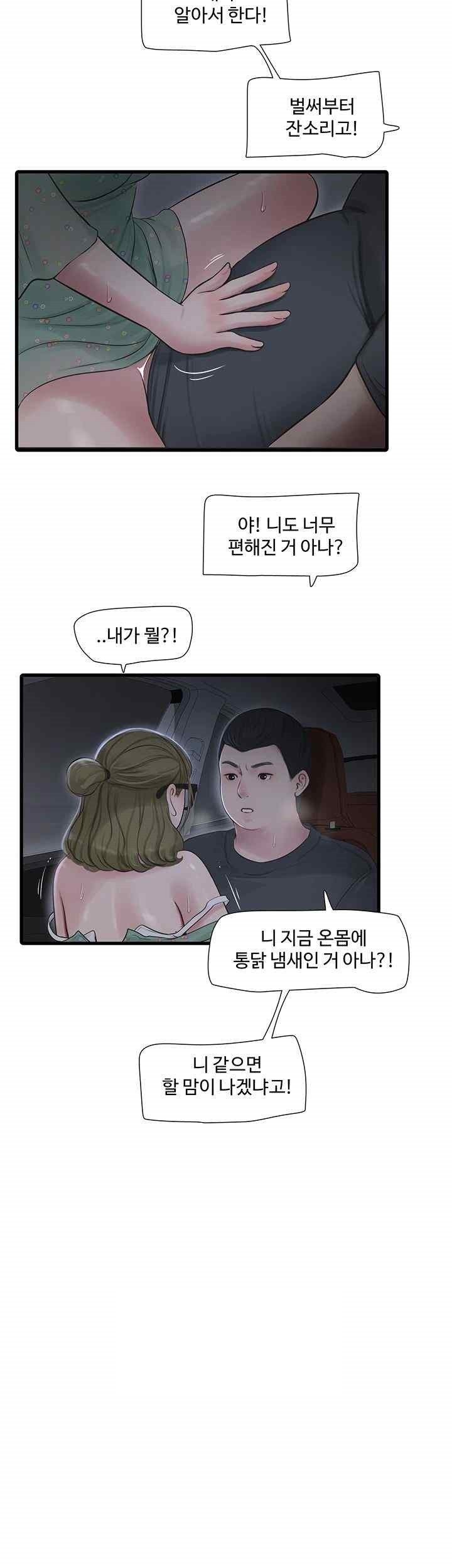 Ajummas Inspection Diary Raw - Chapter 41 [photo 32] - MangaPorn