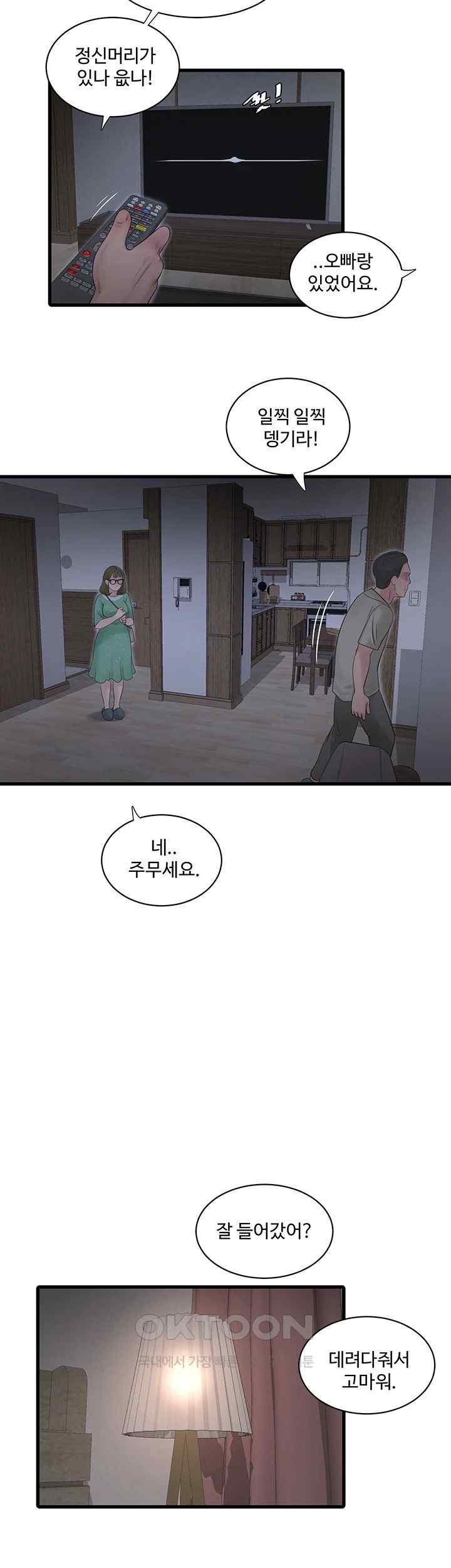 Ajummas Inspection Diary Raw - Chapter 41 [photo 34] - MangaPorn