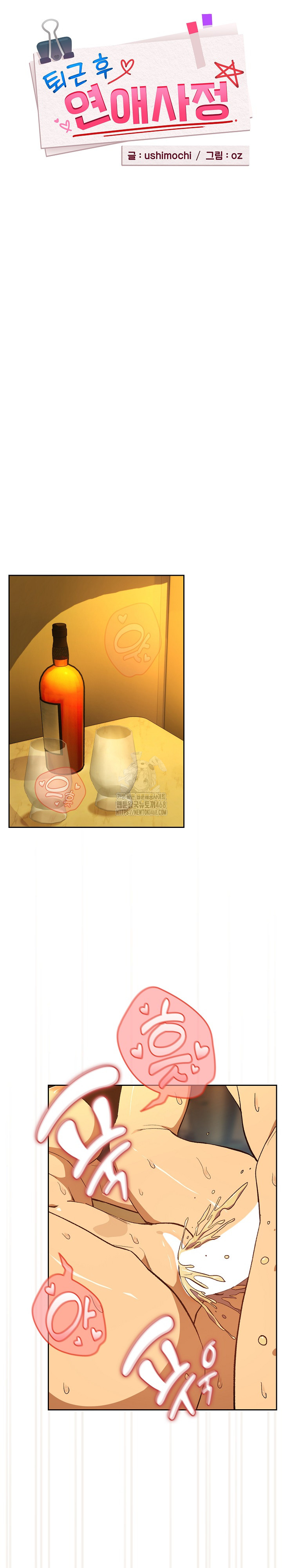 After Work Love Affairs Raw - Chapter 94 [photo 5] - MangaPorn