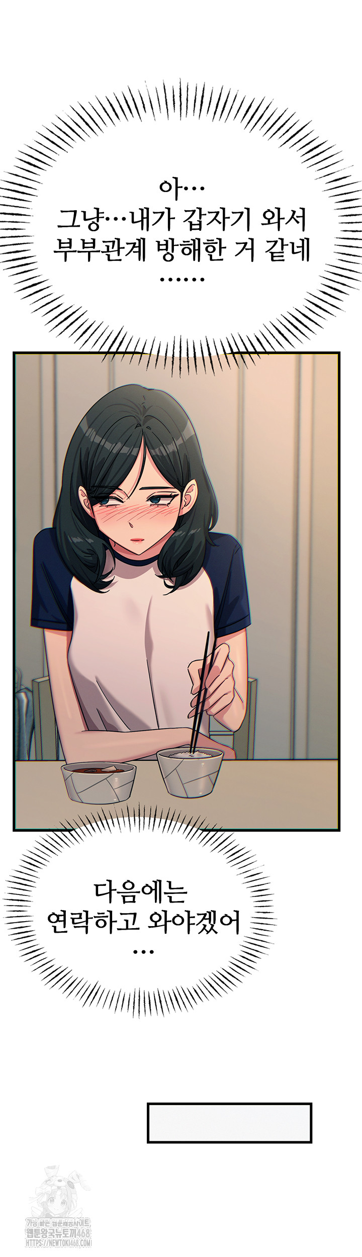 You Won’t Get Me Twice Raw - Chapter 44 [photo 11] - MangaPorn