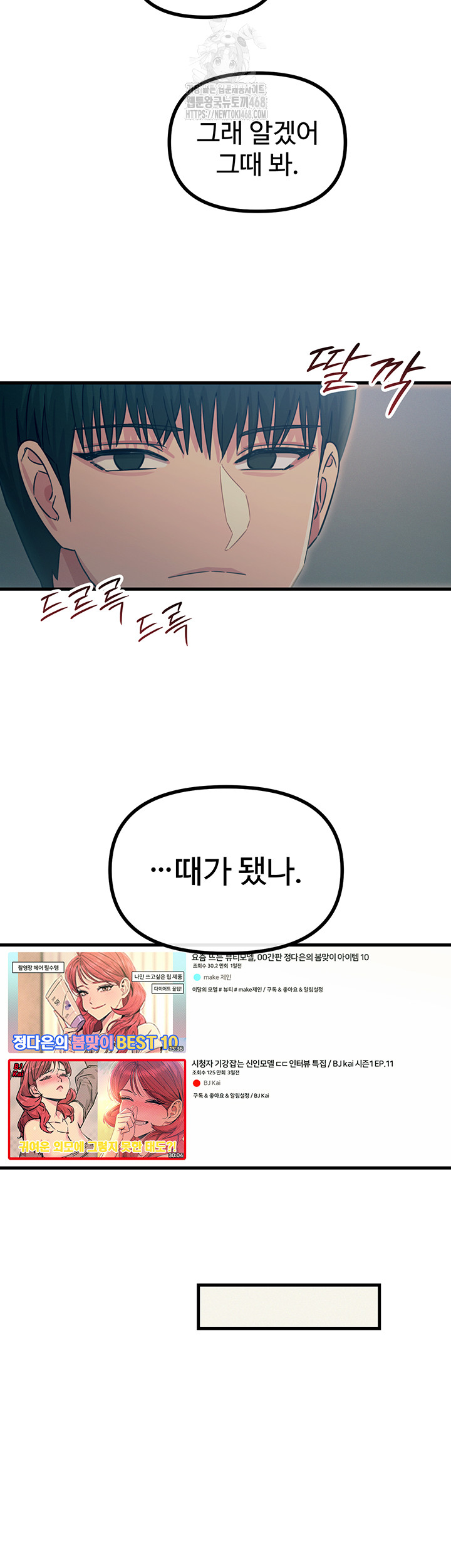 You Won’t Get Me Twice Raw - Chapter 44 [photo 20] - MangaPorn