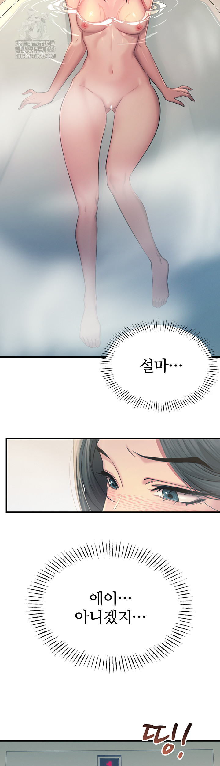 You Won’t Get Me Twice Raw - Chapter 44 [photo 5] - MangaPorn