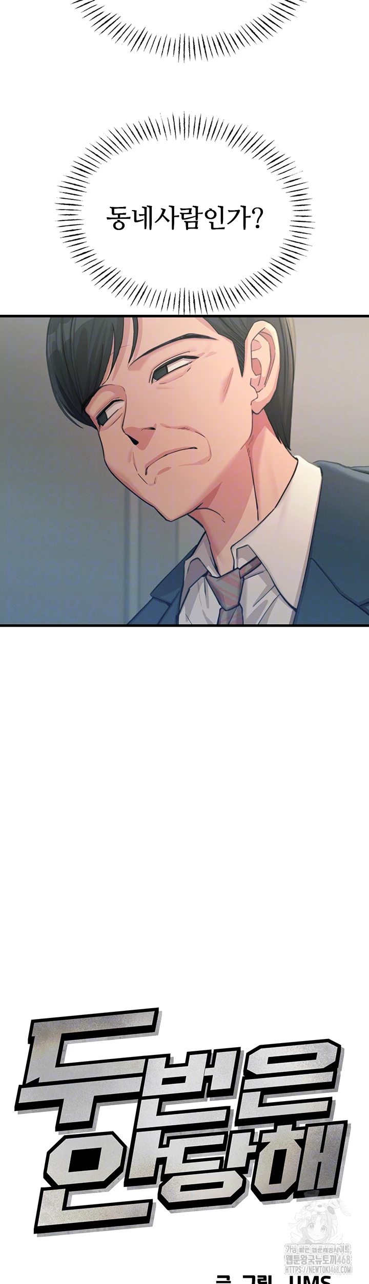 You Won’t Get Me Twice Raw - Chapter 44 [photo 8] - MangaPorn